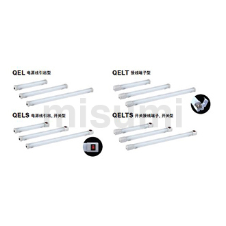 QEL/QELT/QELS/QELTS 配电柜用LED照明灯